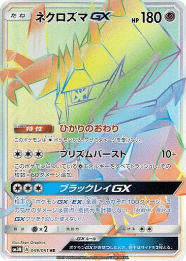 Necrozma GX