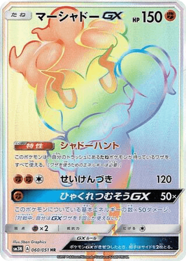 Marshadow GX