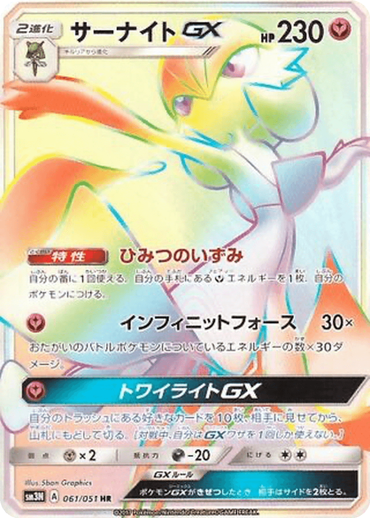 Gardevoir GX