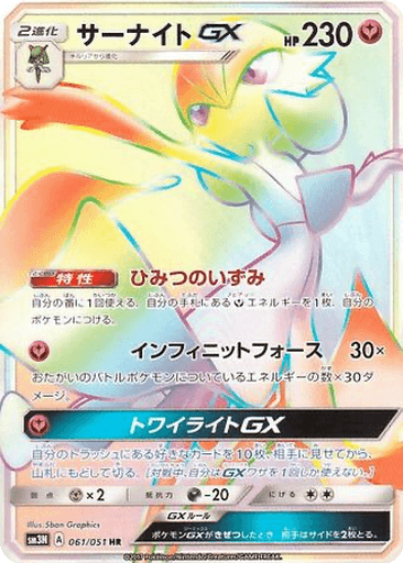 Gardevoir GX
