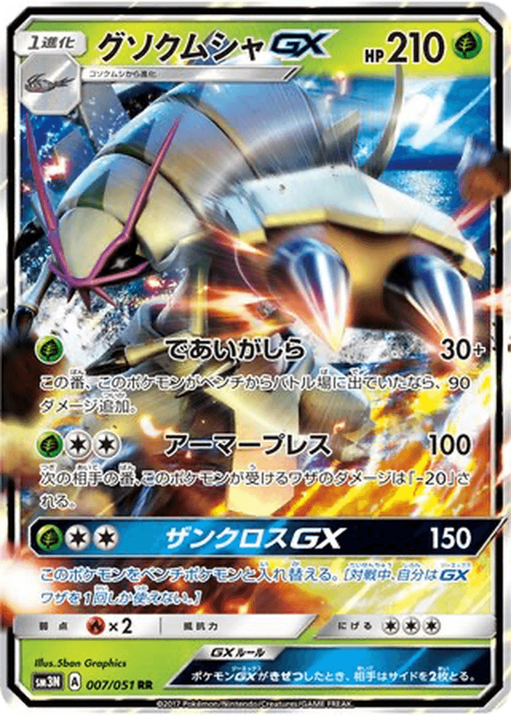 Golisopod GX