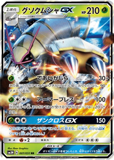 Golisopod GX