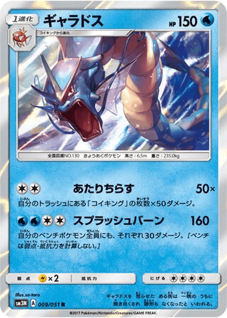 Gyarados
