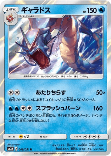 Gyarados