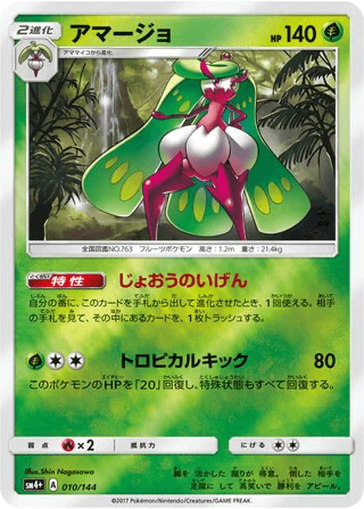 Tsareena