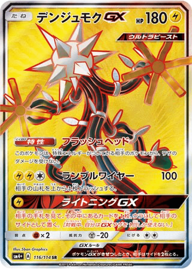 Xurkitree GX