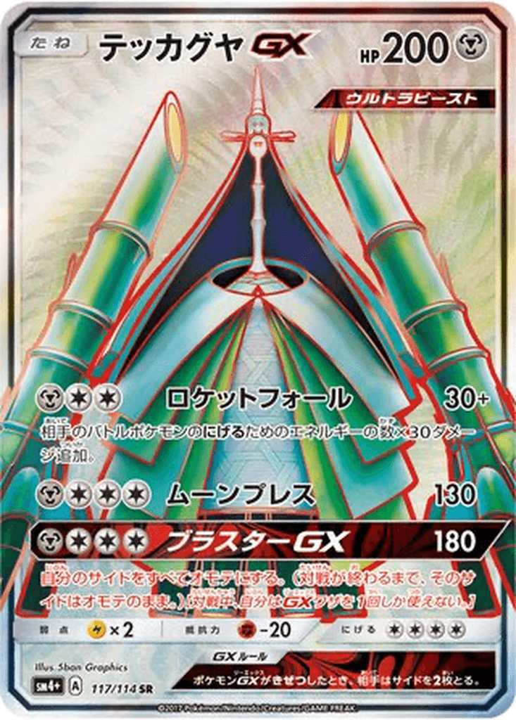 Celesteela GX