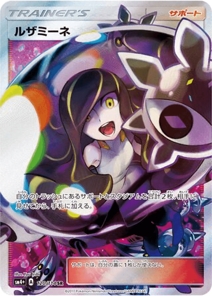 Lusamine