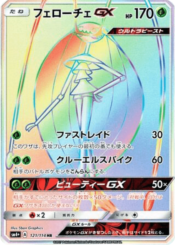 Pheromosa GX