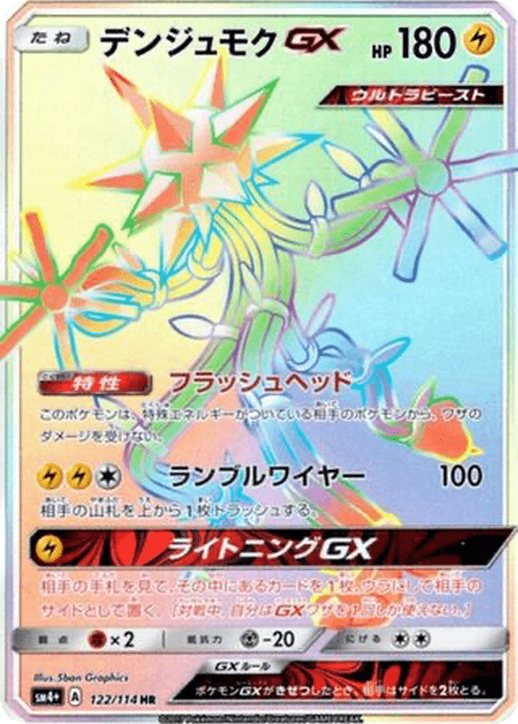 Xurkitree GX