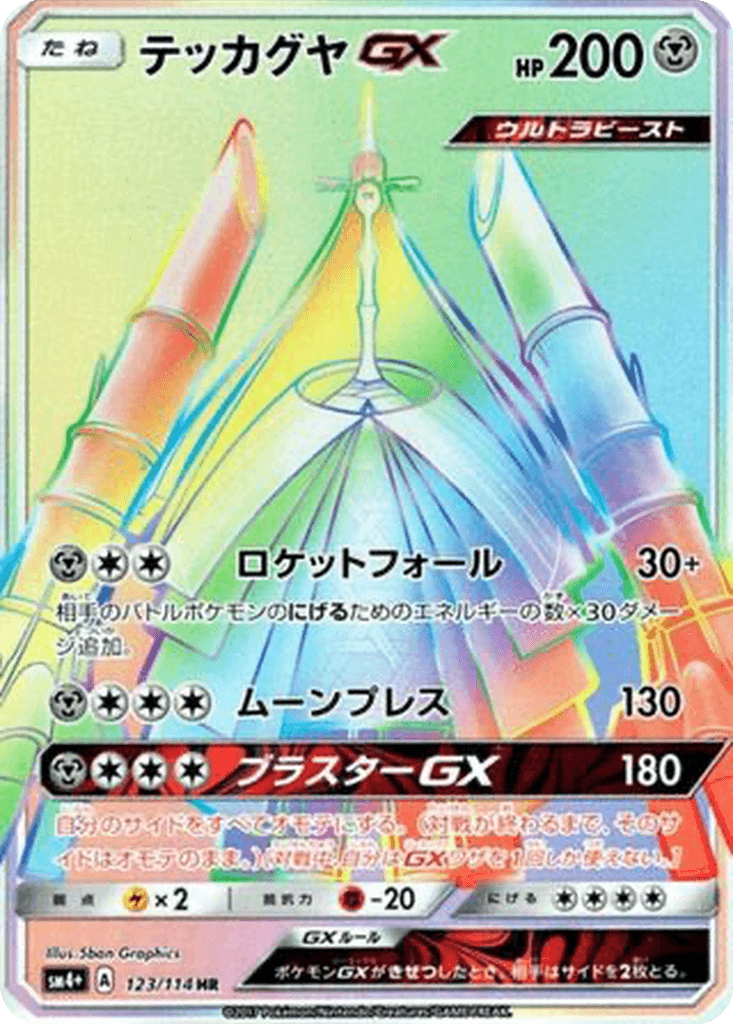 Celesteela GX