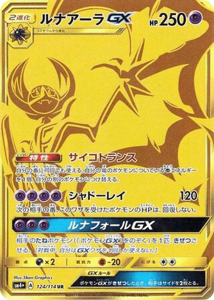 Lunala GX