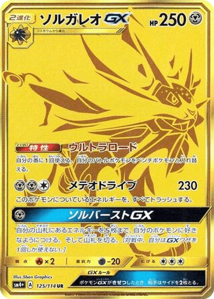 Solgaleo GX