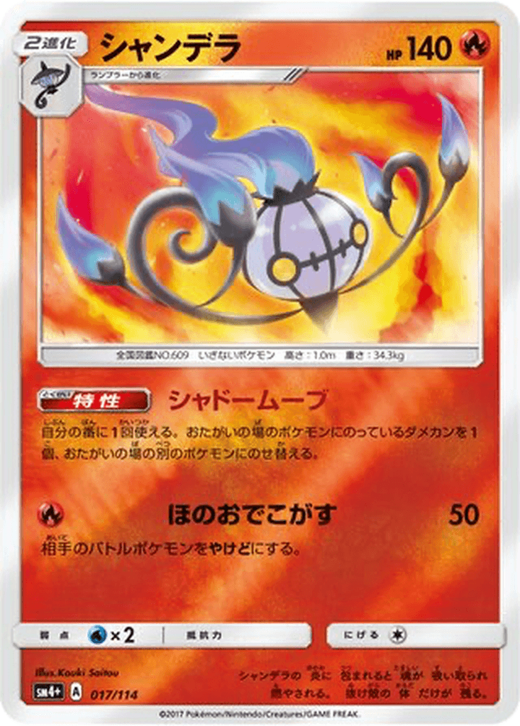 Chandelure