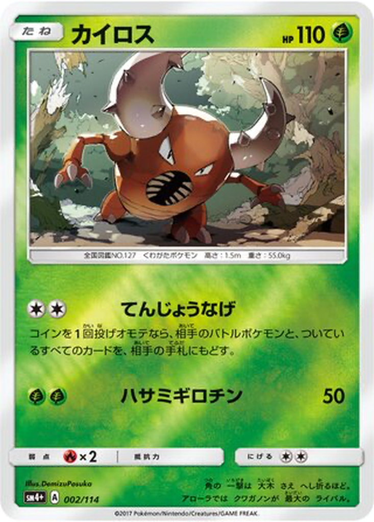 Pinsir