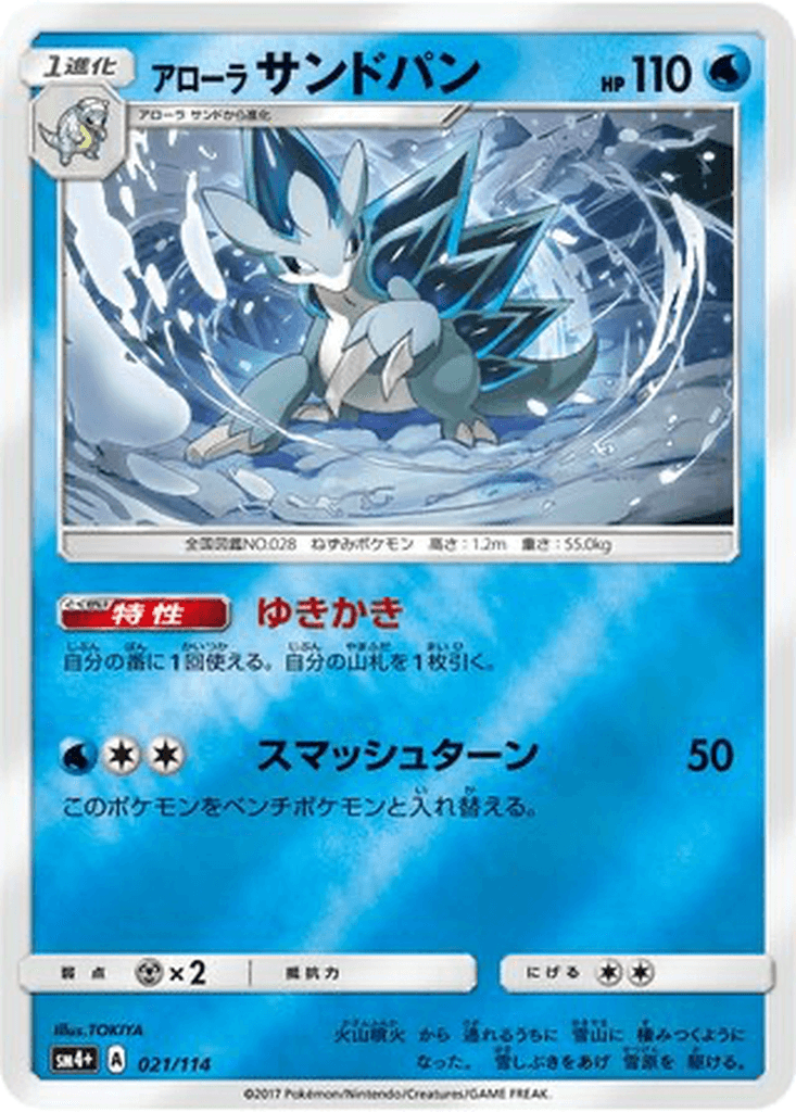 Alolan Sandslash