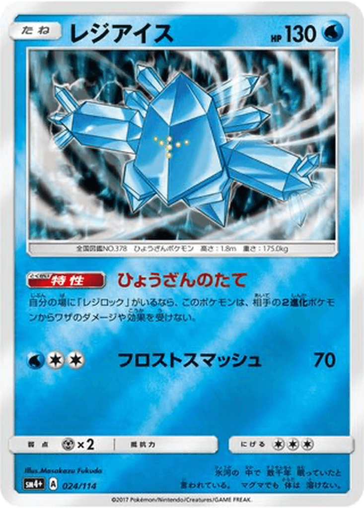 Regice