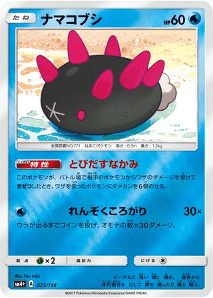 Pyukumuku