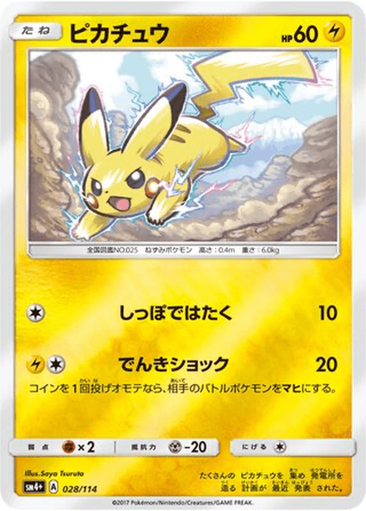 Pikachu
