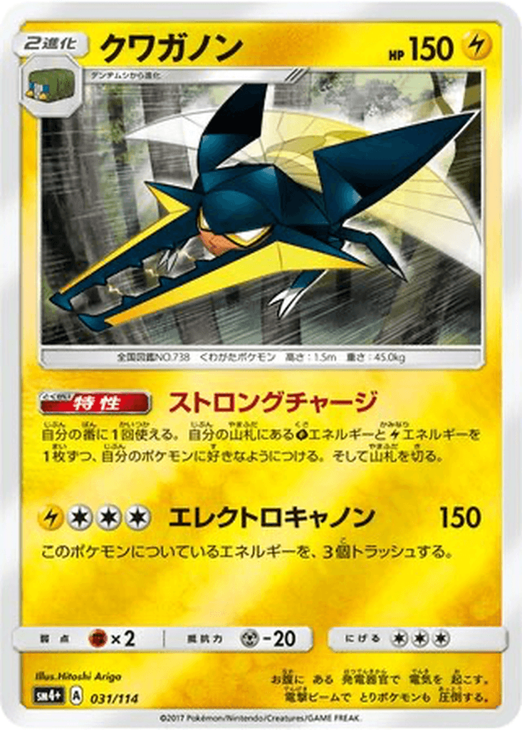 Vikavolt