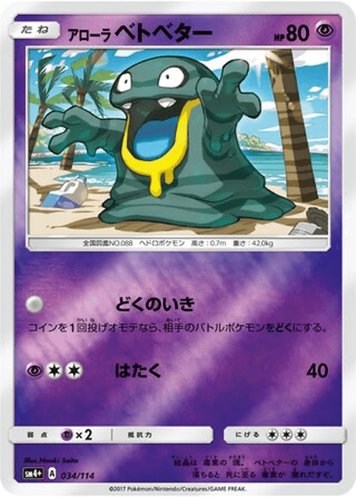 Alolan Grimer
