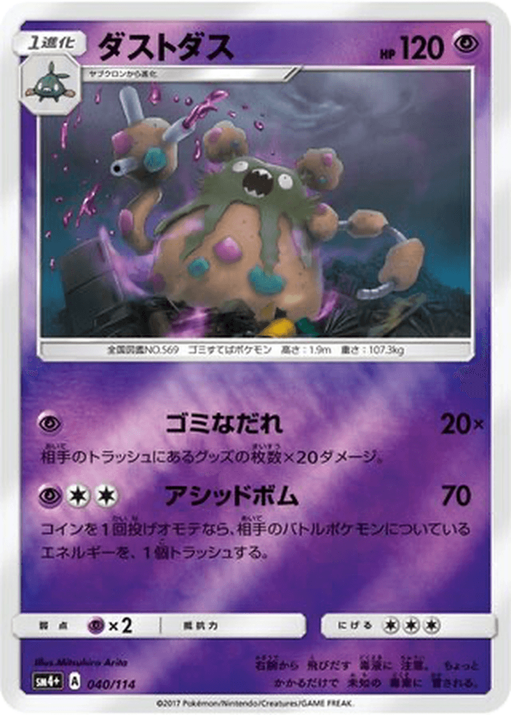 Garbodor