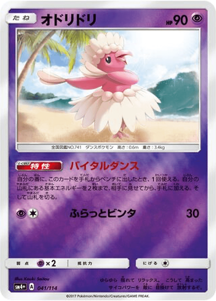 Oricorio