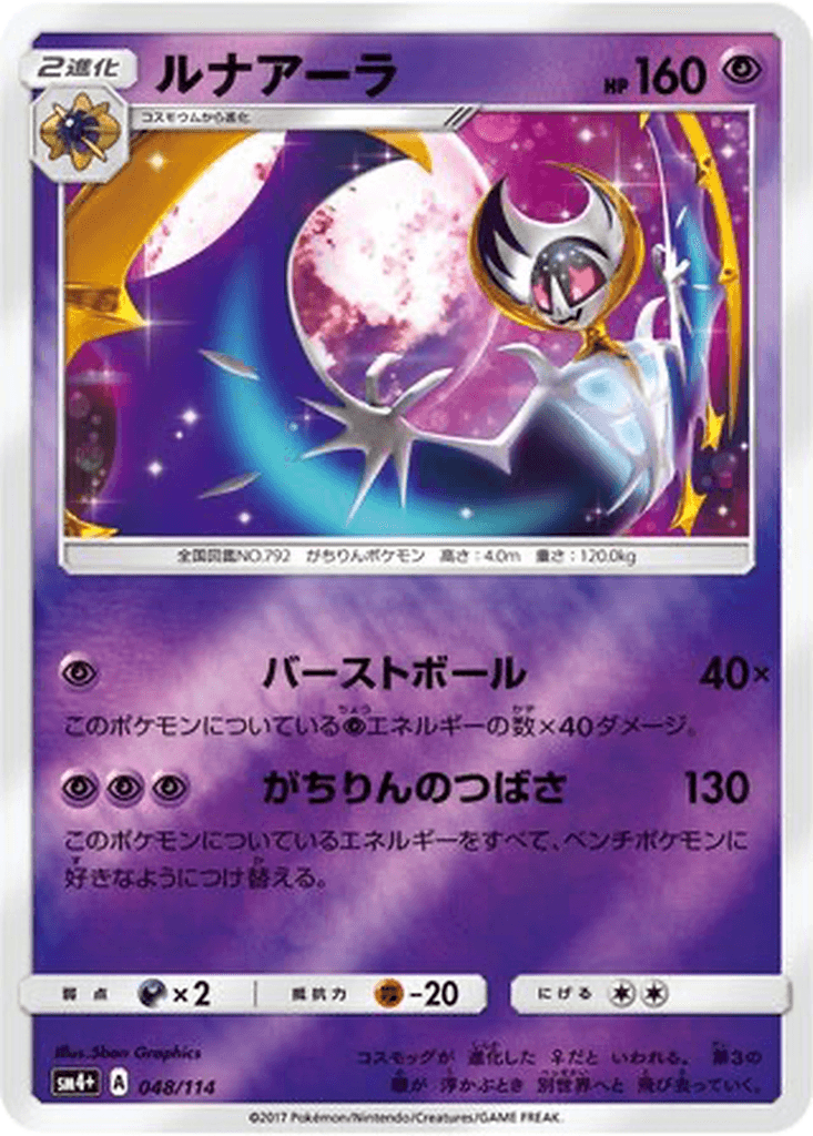 Lunala