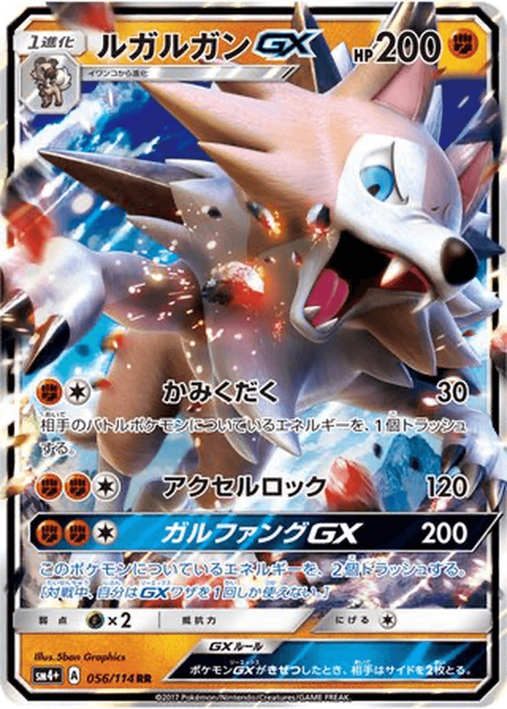 Lycanroc GX