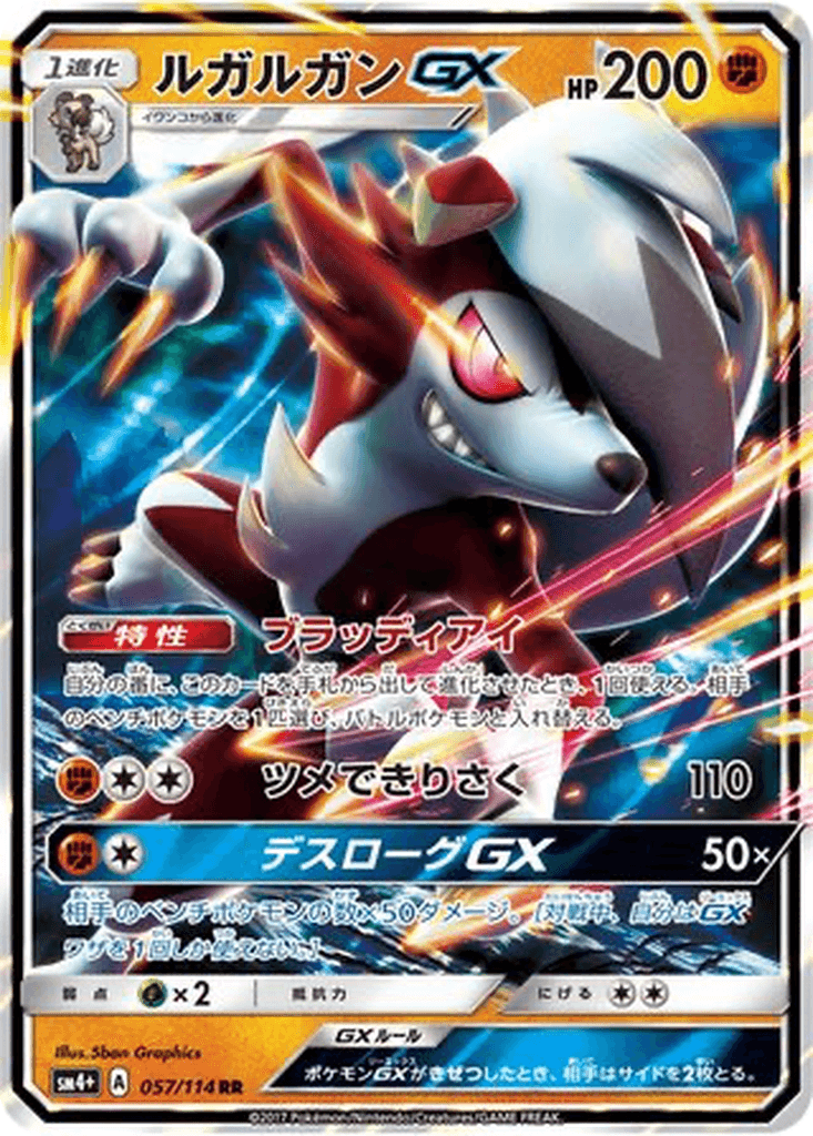 Lycanroc GX
