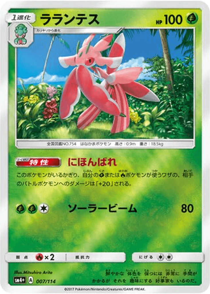 Lurantis
