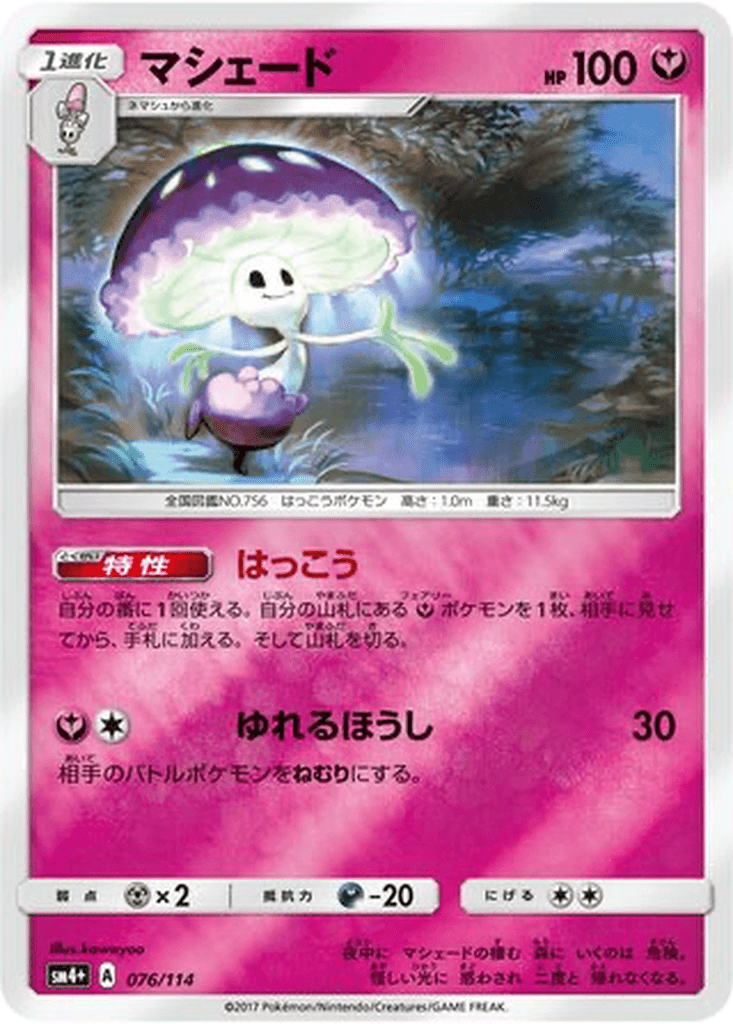 Shiinotic