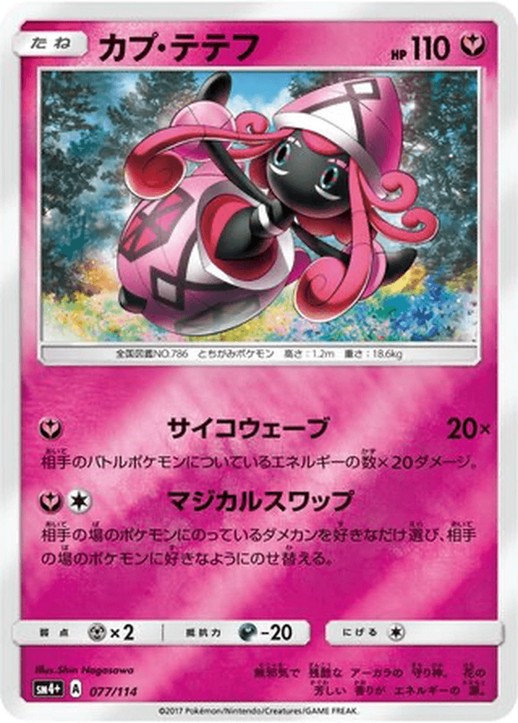 Tapu Lele