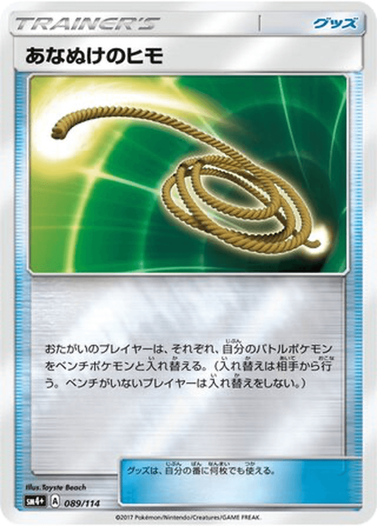 Escape Rope