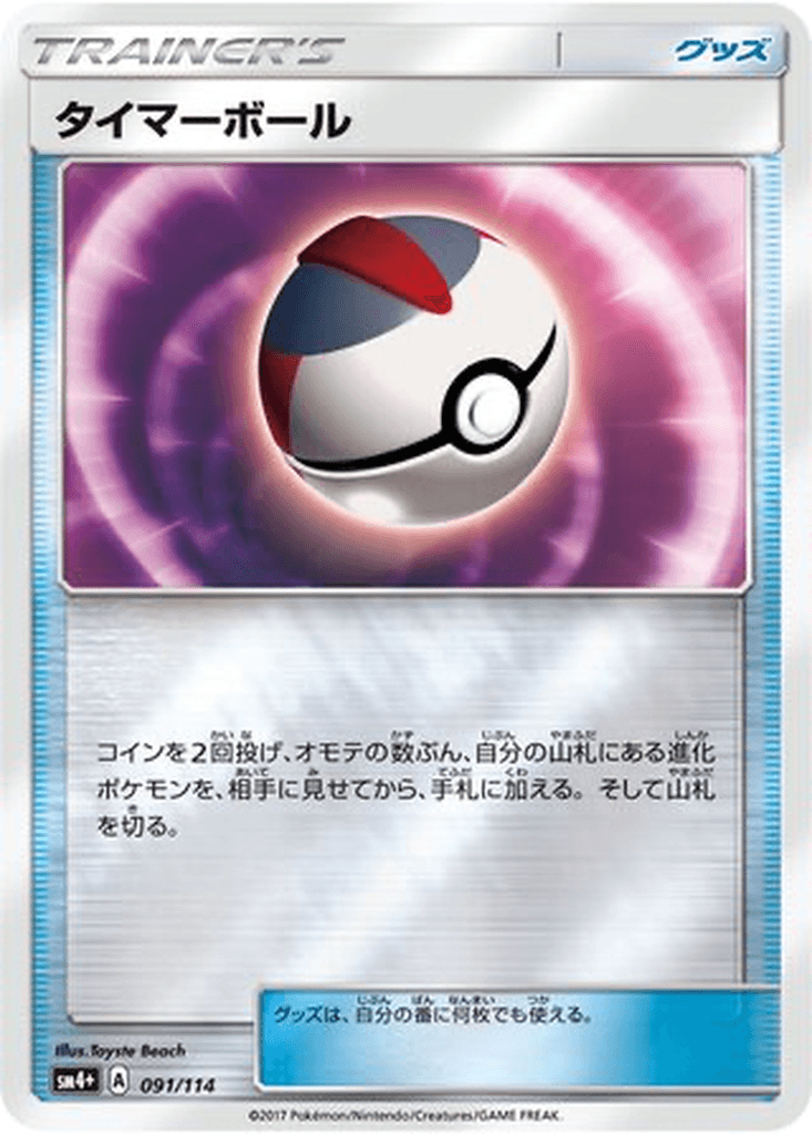 Timer Ball