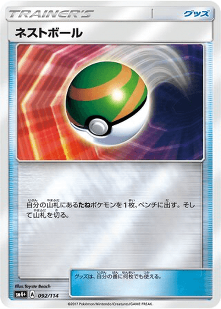 Nest Ball