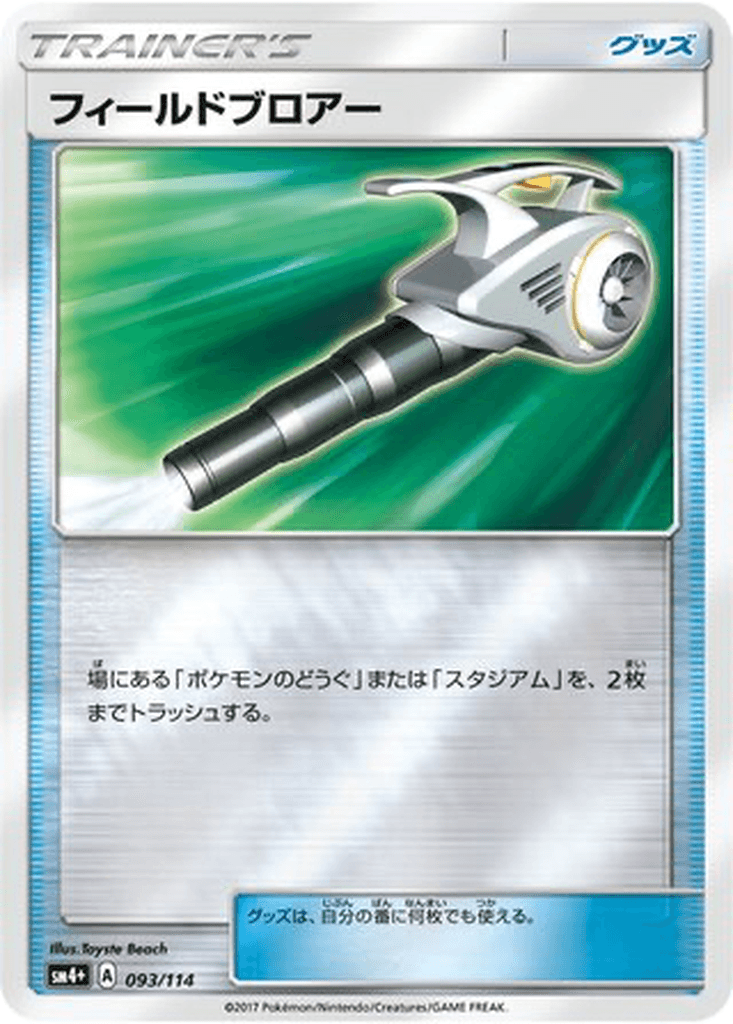Field Blower