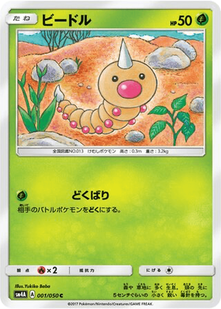 Weedle