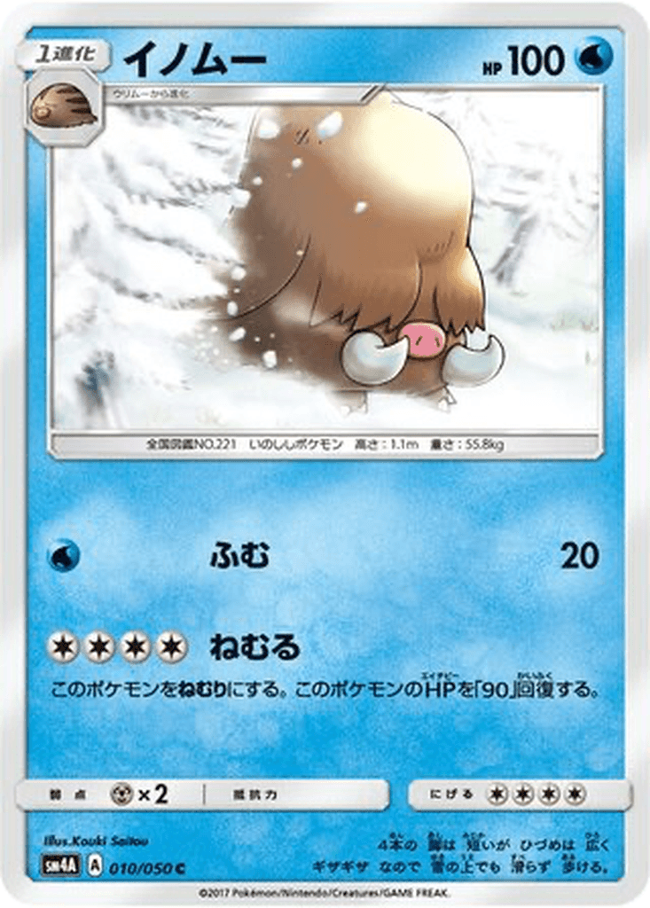 Piloswine