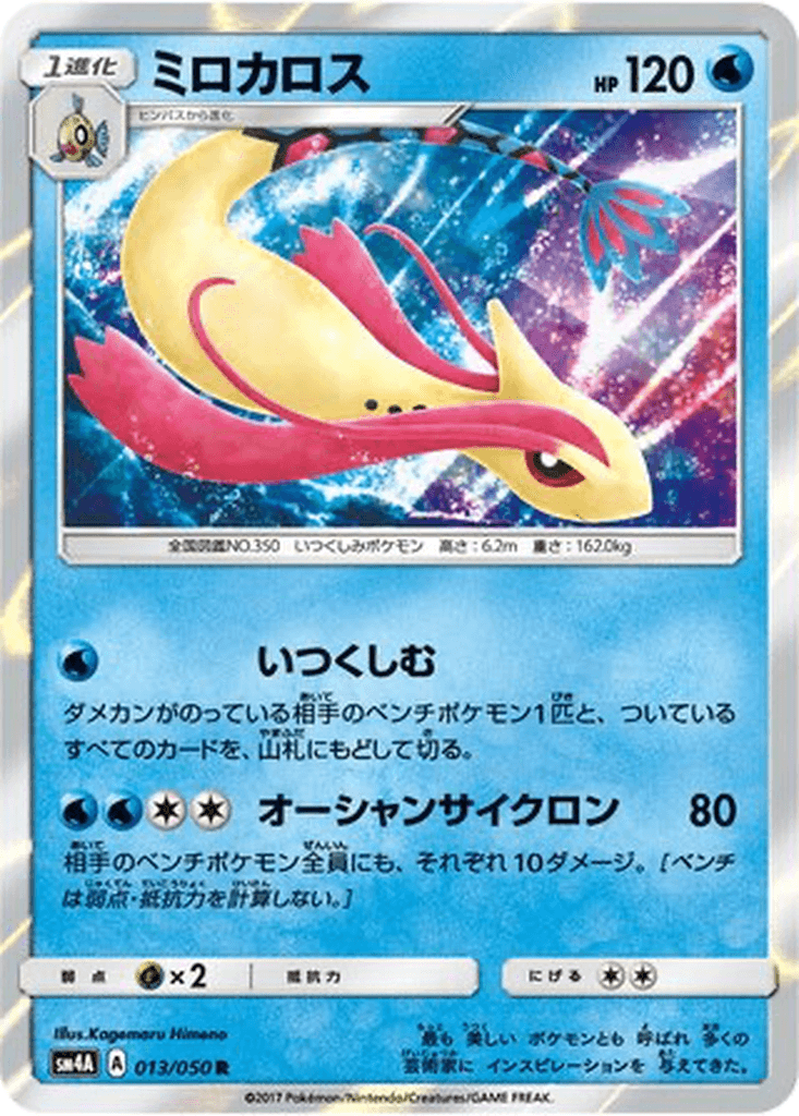 Milotic