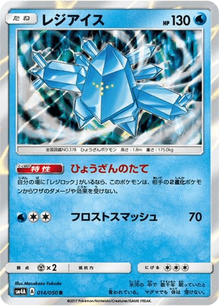 Regice