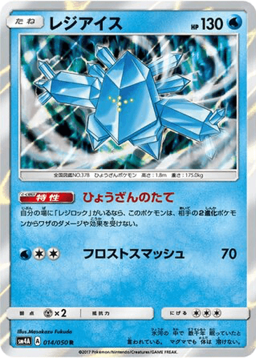 Regice