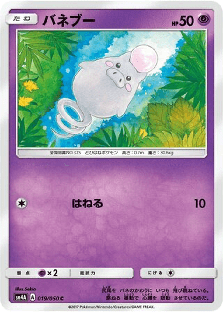 Spoink