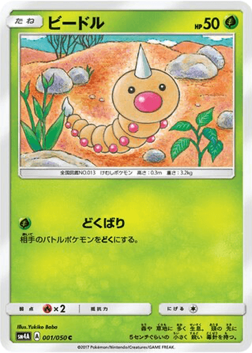 Weedle
