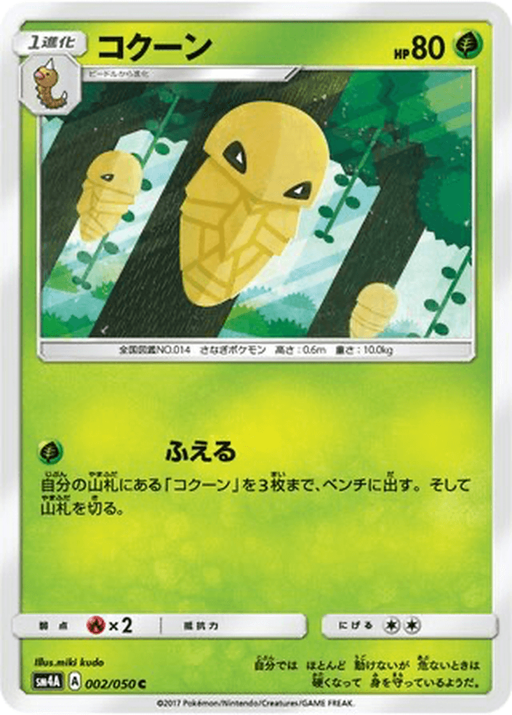 Kakuna