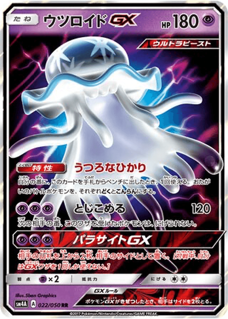 Nihilego GX