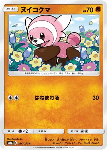 Stufful