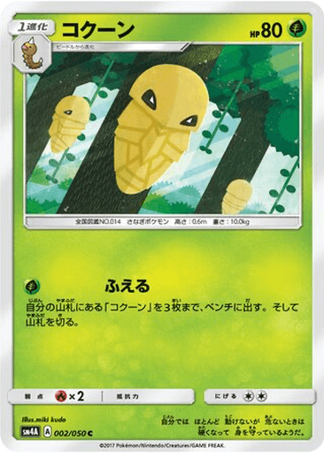 Kakuna