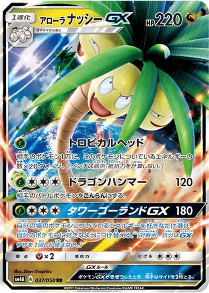 Alolan Exeggutor GX