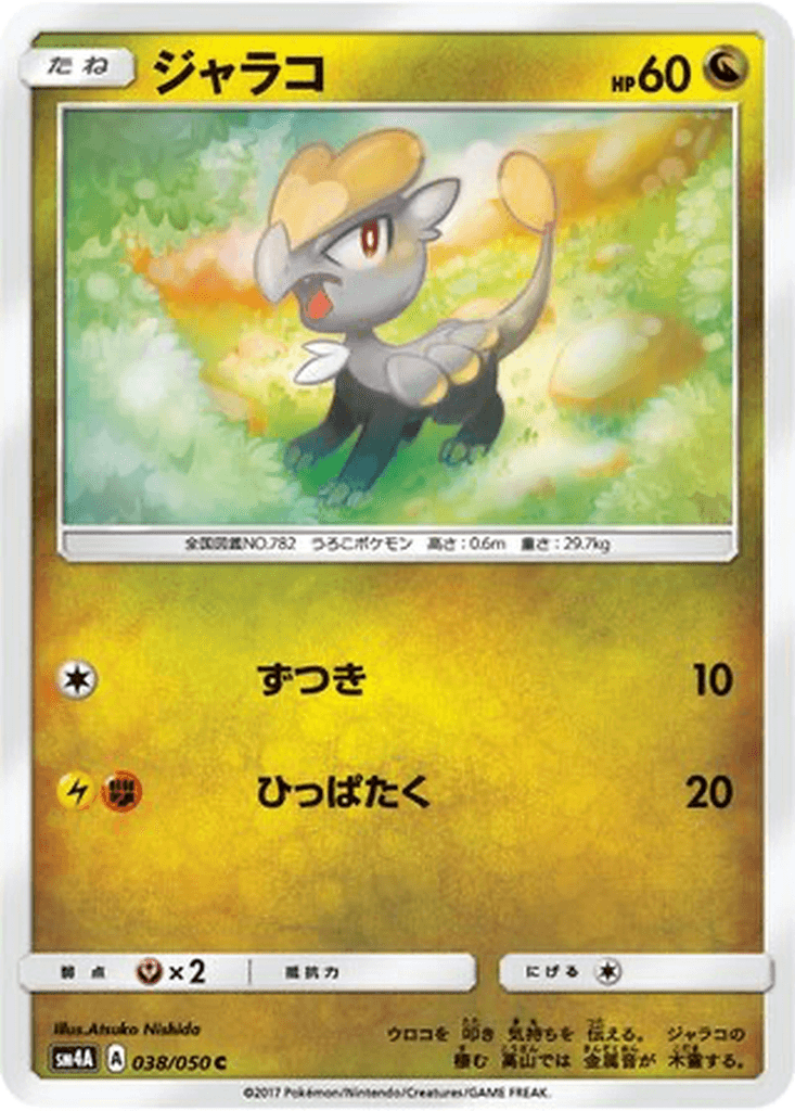 Jangmo-o